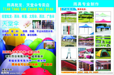 雨具單頁設(shè)計圖 海報與廣告設(shè)計的靈感源泉
